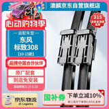 澳麟无骨雨刮器东风标致308【10-15款】雨刷雨刮原厂雨刮片A级胶条