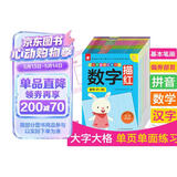 幼儿学前描红天天练——汉字描红② 