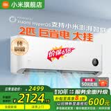 小米（MI）米家空调 1.5匹 巨省电 新一级能效 节能省电 变频冷暖家用卧室壁挂式自清洁舒适空调挂机 2匹 一级能效 巨省电