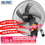 先科(SAST)风扇/遥控壁扇/18英寸五叶/壁扇/电风扇/交流定频/餐厅宿舍商用大风力风扇FB-309R18