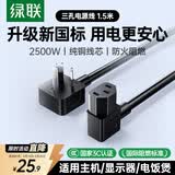 绿联电脑主机电源线 国标三孔品字尾连接线适用电饭煲台式机箱显示器屏电热水壶弯插头 1.5米黑 40911