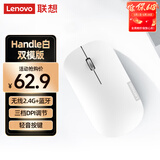 联想（Lenovo）无线蓝牙鼠标轻音鼠标 Air Handle轻音双模鼠标 便携办公鼠标 适用台式机一体机笔记本平板 白