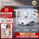 科沃斯【保价618】T80S扫地机器人扫拖洗烘一体自清洗滚筒洗地机器人热水洗拖布自动集尘水箱版