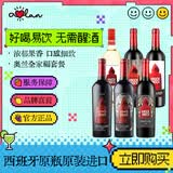 奥兰小红帽全家福套餐红酒葡萄酒750ml*6 整箱红酒
