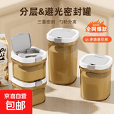 【爆款】食品级密封罐勺粉分离避光防潮外出便携奶粉罐大容量 茶色1800ML