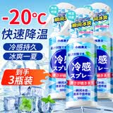 小林康夫清凉喷雾3瓶装 防暑降温套装夏季冰凉感喷雾军训工地厨房冷感神器