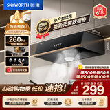 创维（Skyworth）【保价618】抽吸排油烟机家用中式顶吸经典简易按键出租房脱排老式厨房小尺寸 大风量低噪音Y610