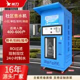 希力小区自动售水机社区直饮水机大型商用净水器桶装水直饮机自助水站刷卡投币扫码农村用立式净水设备 【物联网款】XL-ZYJ-400（S6）咨询客服获取底价