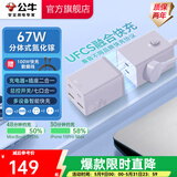 公牛（BULL） 氮化镓快充插座安全USB笔记本多功能插座小电舱/新国标/插排/排插/全长1.5米 分体插座MC1670S+MC1003S霞云紫 新