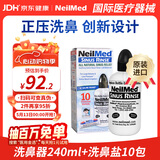 neilmed 洗鼻器 鼻腔冲洗器生理盐水洗鼻盐（洗鼻器240ml+2.08g*10包盐）
