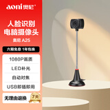 奥尼（aoni）人脸识别摄像头 1080P电脑摄像头自动对焦带补光酒店实名驾校考试登记 免驱内置麦克风 A25