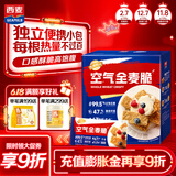 西麦燕麦片空气全麦脆1200g低脂燕麦片冷泡零食早餐代餐独立包装