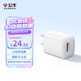 公牛（BULL）5V-1AUSB充电器 苹果安卓手机充电头插座 适用iPhone17/16e/15/14华为小米OPPO手机手表