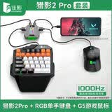 佳影猎影2Pro吃鸡手游王座三角洲无畏和平逆战手游辅助器吃鸡神器键盘CF外设键鼠转换器安卓手机平板用