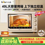 小熊（Bear）【价保618】电烤箱 40L家用大容量多功能 上下独立控温 旋钮操控 多层烤位 烘焙易操作DKX-R40S6
