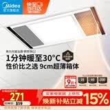 美的（Midea）风暖浴霸钢铁侠系列暖风照明排气一体换气暖风机G2