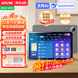 好记星【八仓速发】8+256G学习机平板电脑12英寸儿童小学生初中高中同步英语点读家教机上网课早教机节日 8+128G【12英寸+八核+双系统+免费资源】