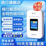 格行随身wifi6官方旗舰正品三网通便携式无线网卡路由器WiFI免插卡移动无线流量2026新款 【京仓直发】智能选网-彩屏款-送1000G2天试用