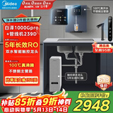 美的（Midea）直饮冷热净水器套装【白泽1000Gpro+管线机239D】厨下RO反渗透 家用壁挂式即热一体净饮机