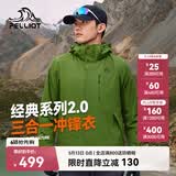 伯希和（Pelliot）【山野经典2.0】冲锋衣三合一男女春户外徒步防水外套11340105绿M