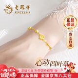 老凤祥四叶草黄金手链女款2026新款足金手串情人节520礼物送女朋友老婆 【今/次日达】足金四叶草吊坠+赠925银手链-大版