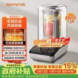 九阳（Joyoung）变频轻音破壁机家用全自动豆浆机轻音低至39分贝2-4人用1.5L降噪B15 国家补贴