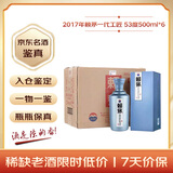 赖茅 一代工匠 2017年 酱香型白酒 53度 500ml*6 原箱原封 陈年老酒 礼赠宴请收藏【名酒鉴真】