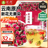 茗愿金边玫瑰花茶270g云南无熏硫特级大朵干玫瑰花蕾泡水喝花草养生茶