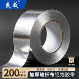 爽威空调扎带加厚玻纤铝箔胶带耐高温热水器油烟机排烟管道自粘水管防水隔热保温20米 KT-LB扎带