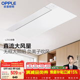 欧普照明无边直流凉霸照明三合一厨房专用风扇空调扇冷风机嵌入式LZ02