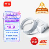 京选京东自有品牌【热销20万件+】苹果充电器套装PD20W快充头+1.5米数据线适用iphone14/13/12