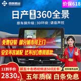 智联腾众适用日产逍客奇骏劲客途乐途达14代轩逸骐蓝岛360全景影像系统 360全景影像系统+8探雷达联动同显 免费升级3D显示+64G U盘