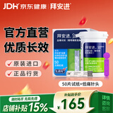 拜耳（BAYER）拜安进/优安进血糖试纸家用原装进口 无仪器+50低痛试纸