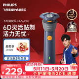 飞利浦电动剃须刀新一代旋风2系刮胡刀风驰净剃6D自贴合刀头 520男士生日礼物送男生男友老公父亲