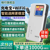 格行随身wifi6官方正品三网通免插卡可移动无线网随身wifi便携式车载无线路由器cpe无线流量2026款 顶配款-双向快充【一万毫安超长续航】带屏幕彩屏款 送1000G高速上网流量（两天）