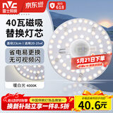 雷士（NVC）led灯盘吸顶灯替换灯芯圆形灯管灯条贴片灯板40瓦暖白光4000K