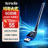 Tenda腾达USB无线网卡 智能免驱AC650 双频5G 主机笔记本WiFi接收器 无线WiFi发射器 外置高增益天线