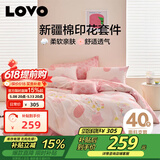 LOVO罗莱家纺 全棉四件套纯棉被套被罩双人床上用品200*230cm粉色