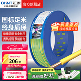 正泰（CHNT）电线铜芯电缆电源线BV1.5/2.5/4平方6平方国标纯铜家装硬电线 双色BV1.5（100米）