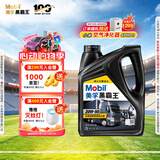 美孚（Mobil）美孚黑霸王柴油机油 柴机油 20w-50 CH-4级 4L 汽车用品