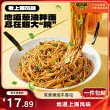 三只松鼠葱油拌面125g*7袋方便素食上海风味夜宵早餐解馋非油炸面条
