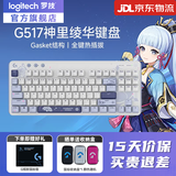 罗技（G）G517无线机械键盘G309/G304/G102/G502鼠标原神礼盒三模无线电竞游戏键盘热插拔客制化送男友礼物 【G517神里绫华】送短款鼠标垫 三模