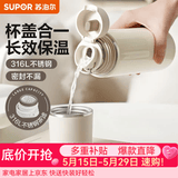 苏泊尔（SUPOR） 保温杯316L不锈钢大容量水杯学生保温杯男女士车载户外便携杯子 奶白色【经典款】500ML