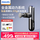 飞利浦（PHILIPS）小金刚筋膜枪肌肉按摩器mini专业级健身运动全身筋膜深层按摩仪颈膜枪5101G 节日生日礼物 保价618