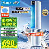 美的（Midea）【熊墩墩】家用空调扇 加湿智能声控负离子落地冷风扇 电风扇水冷塔扇 强力制冷风机小空调AAI12PV