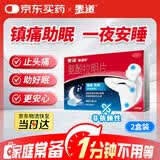 【原研药】泰诺安氨酚拉明片20片*2止痛助眠止痛药对乙酰氨基酚片退烧药感冒药牙疼痛经头疼止疼片夜间失眠