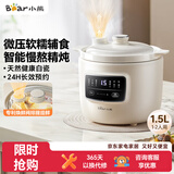 小熊（Bear）电炖锅 电炖盅 煲汤锅炖汤锅 婴儿辅食锅煮粥锅熬粥宝宝炖盅养生小型1-2人煮粥神器DDG-H15Z6 1.5L