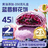 潘祥记鲜花饼礼盒蓝莓玫瑰饼传统糕点心休闲零食350g【源头直发】