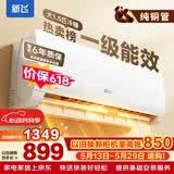 新飞（Frestec）空调 新一级能效 大1.5匹大1匹全铜管挂机 以旧换新 省电冷暖变频空调 家用壁挂式空调 冷暖 大1.5匹 一级能效 提供基础安装服务