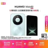 HUAWEI Mate 80 麒麟9020 12GB+512GB云杉绿 第二代红枫影像 鸿蒙AI 超可靠玄武架构 鸿蒙系统华为手机